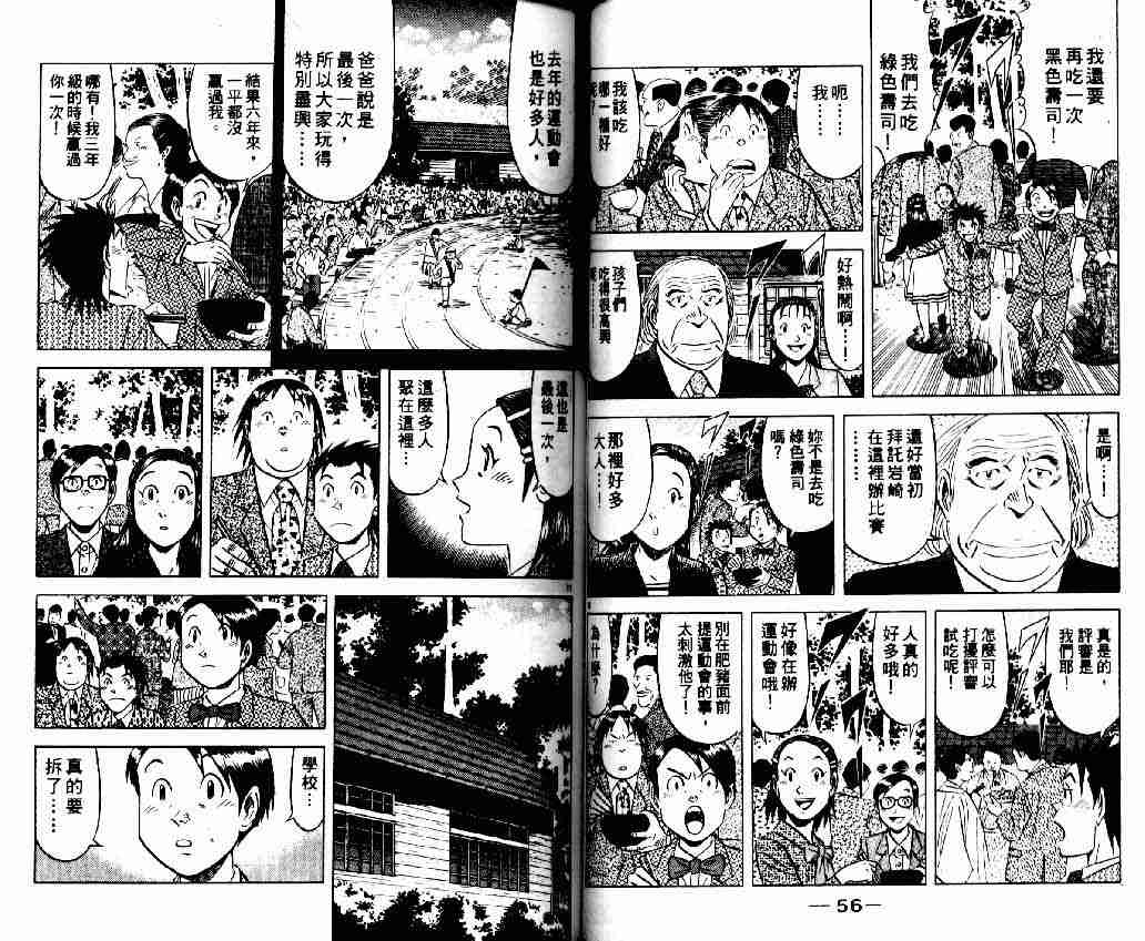 《将太的寿司全国大会篇》漫画最新章节第13卷免费下拉式在线观看章节第【26】张图片