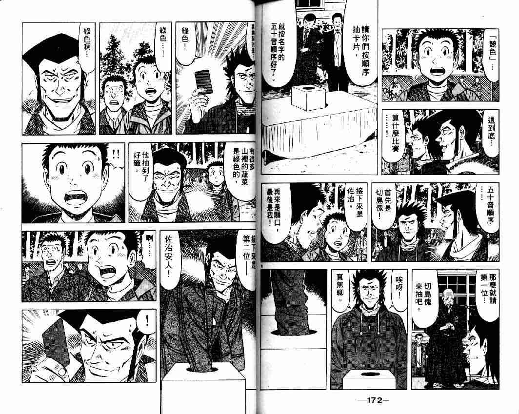 《将太的寿司全国大会篇》漫画最新章节第12卷免费下拉式在线观看章节第【84】张图片