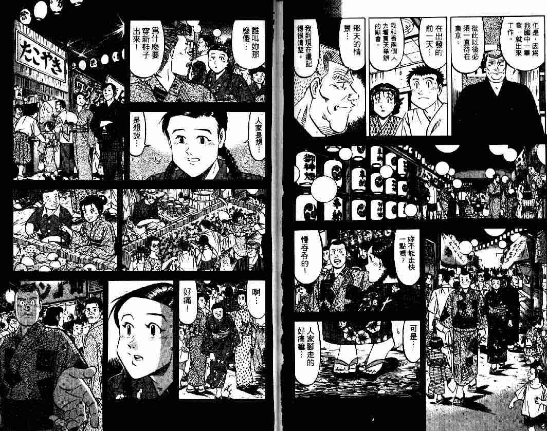 《将太的寿司全国大会篇》漫画最新章节第1卷免费下拉式在线观看章节第【96】张图片