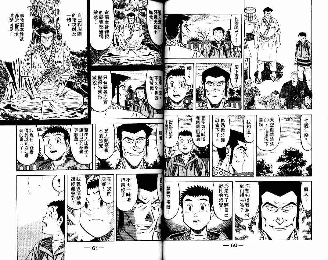 《将太的寿司全国大会篇》漫画最新章节第9卷免费下拉式在线观看章节第【29】张图片