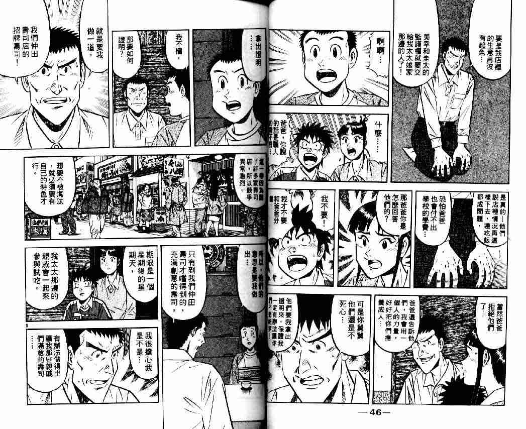 《将太的寿司全国大会篇》漫画最新章节第6卷免费下拉式在线观看章节第【22】张图片