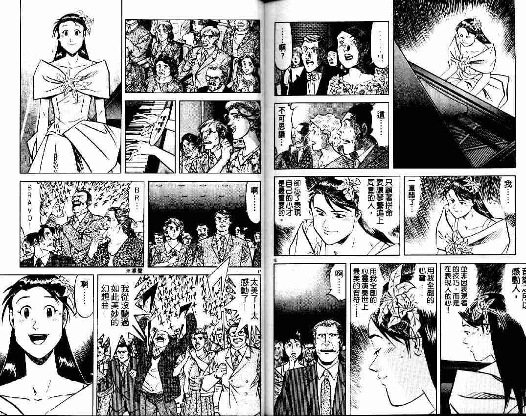 《将太的寿司全国大会篇》漫画最新章节第2卷免费下拉式在线观看章节第【78】张图片