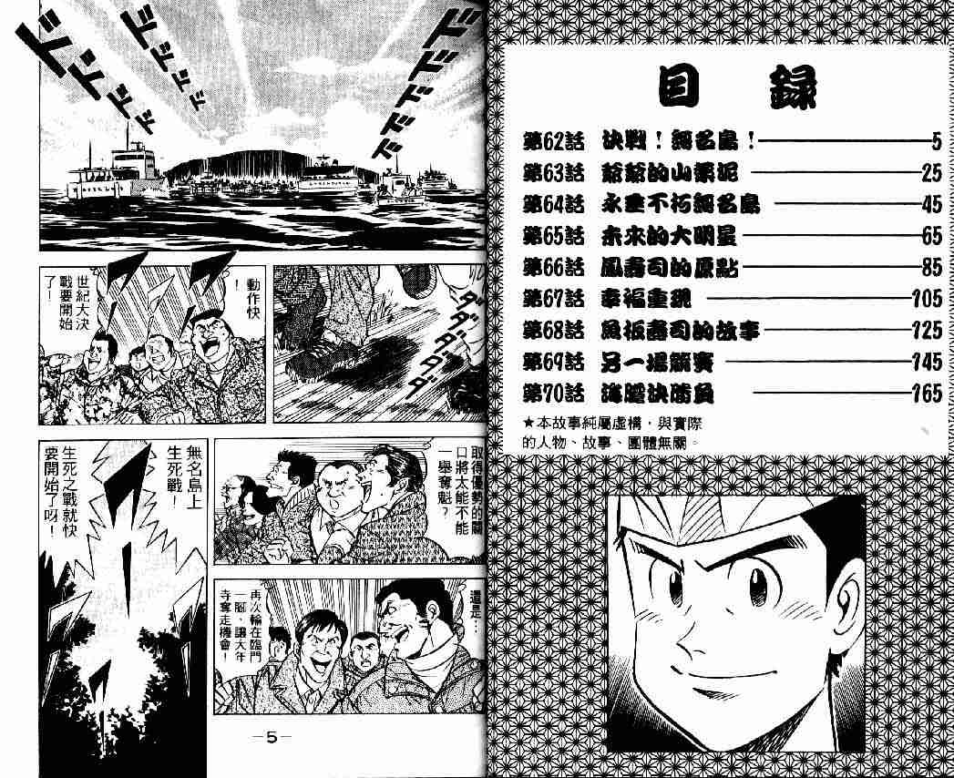 《将太的寿司全国大会篇》漫画最新章节第8卷免费下拉式在线观看章节第【1】张图片