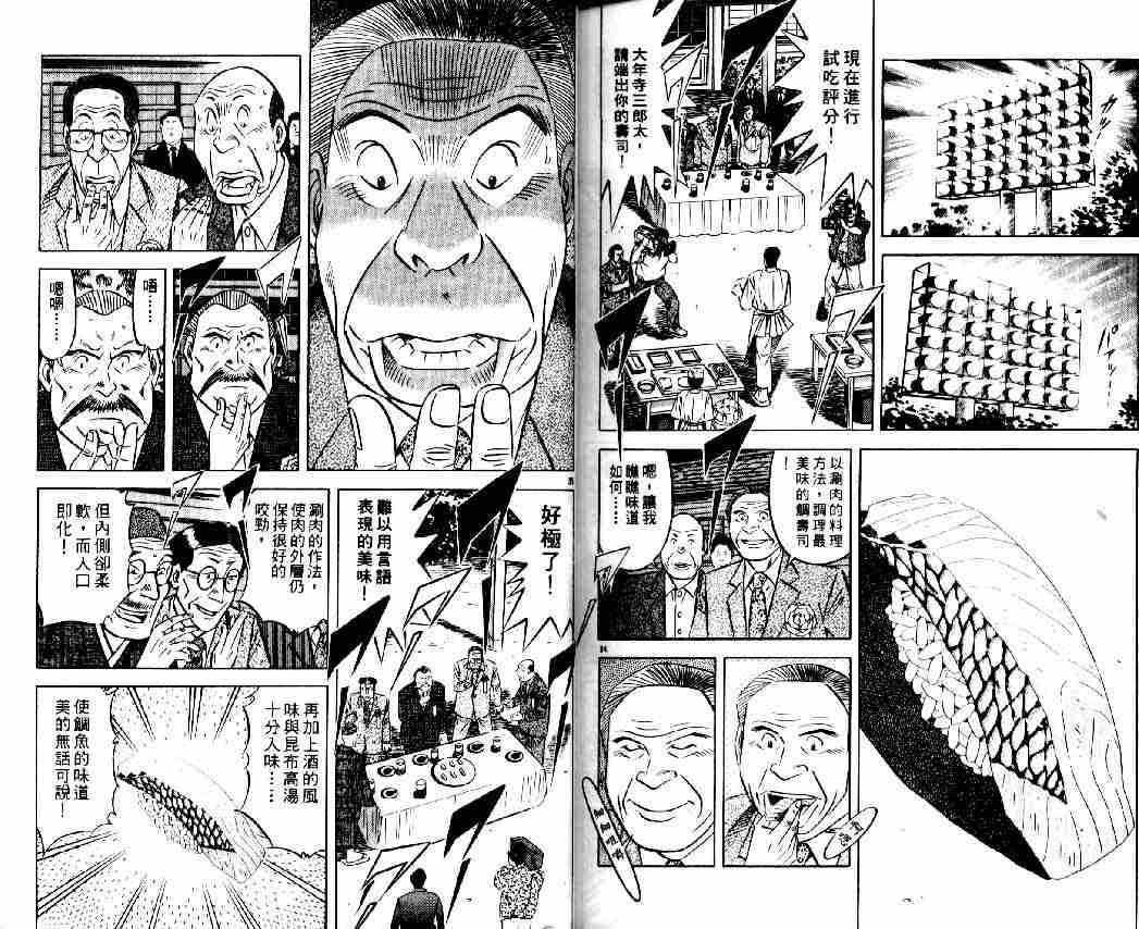 《将太的寿司全国大会篇》漫画最新章节第6卷免费下拉式在线观看章节第【97】张图片