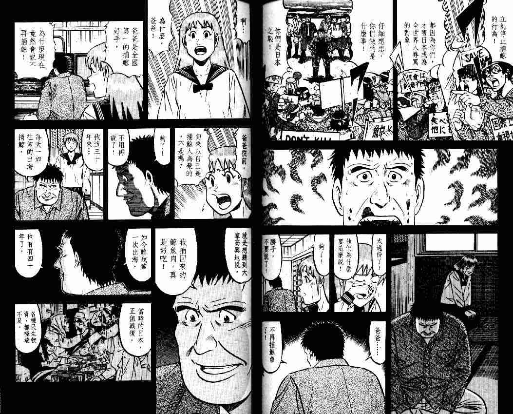 《将太的寿司全国大会篇》漫画最新章节第3卷免费下拉式在线观看章节第【61】张图片