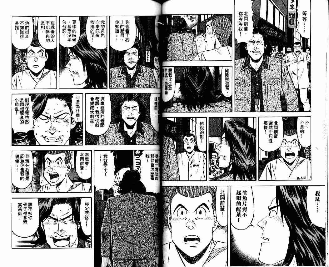 《将太的寿司全国大会篇》漫画最新章节第8卷免费下拉式在线观看章节第【35】张图片