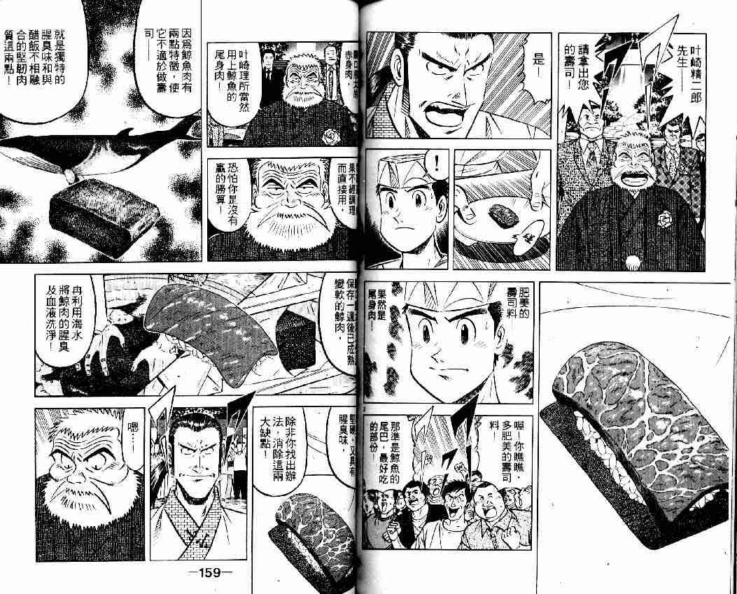 《将太的寿司全国大会篇》漫画最新章节第3卷免费下拉式在线观看章节第【76】张图片