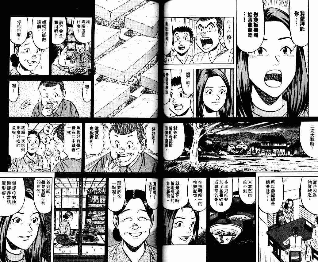 《将太的寿司全国大会篇》漫画最新章节第8卷免费下拉式在线观看章节第【53】张图片