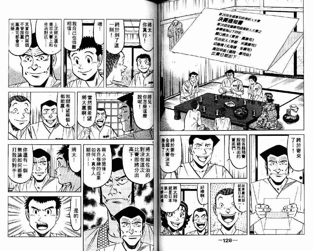 《将太的寿司全国大会篇》漫画最新章节第10卷免费下拉式在线观看章节第【61】张图片