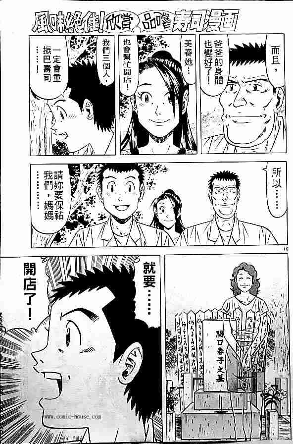 《将太的寿司全国大会篇》漫画最新章节第17卷免费下拉式在线观看章节第【149】张图片