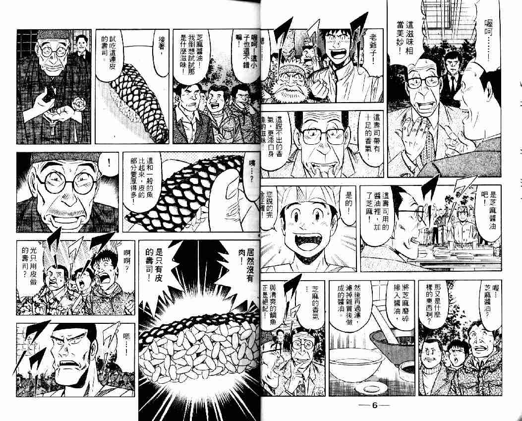 《将太的寿司全国大会篇》漫画最新章节第7卷免费下拉式在线观看章节第【2】张图片