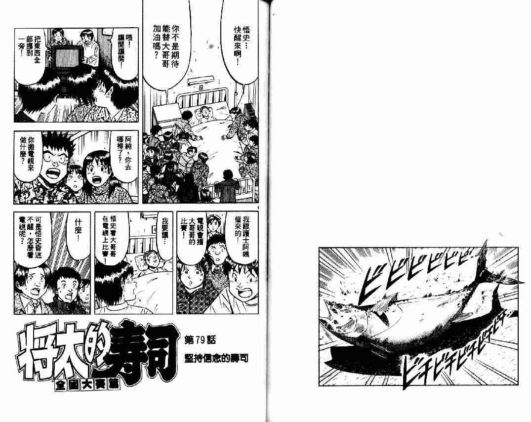 《将太的寿司全国大会篇》漫画最新章节第9卷免费下拉式在线观看章节第【79】张图片