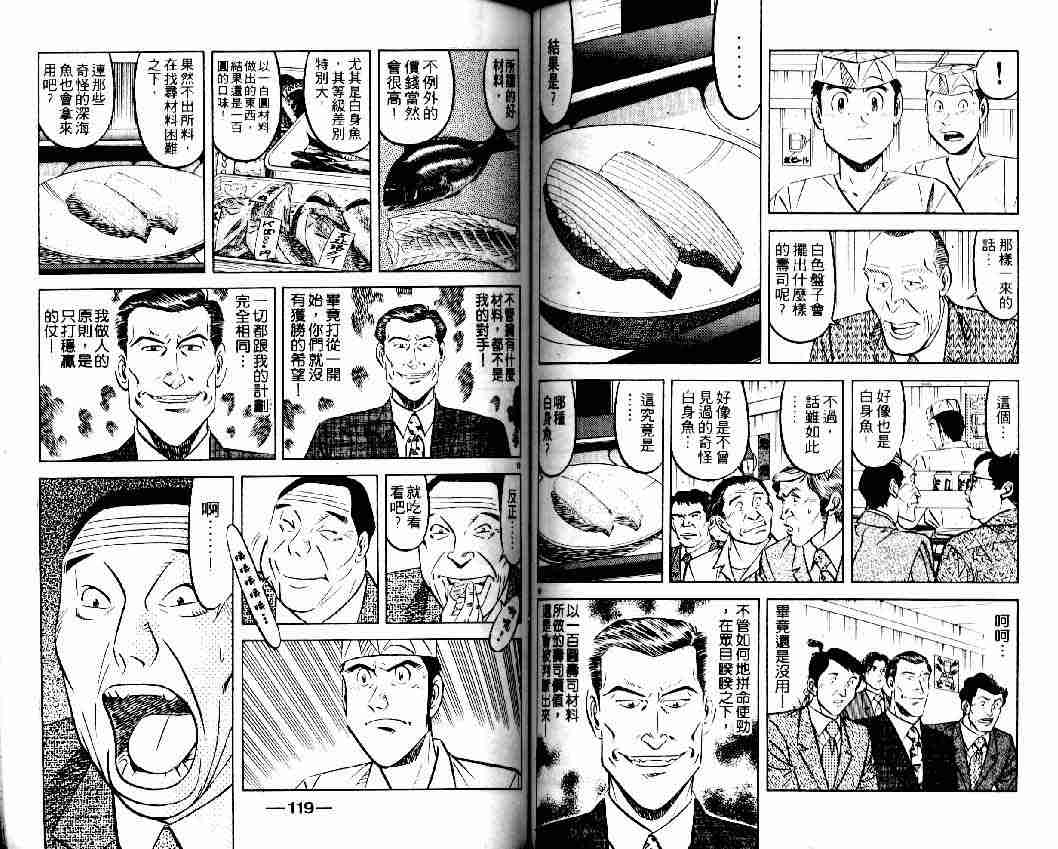 《将太的寿司全国大会篇》漫画最新章节第4卷免费下拉式在线观看章节第【58】张图片