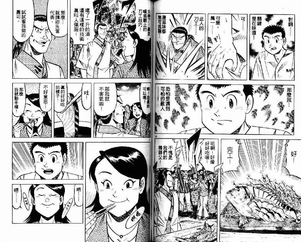 《将太的寿司全国大会篇》漫画最新章节第2卷免费下拉式在线观看章节第【65】张图片