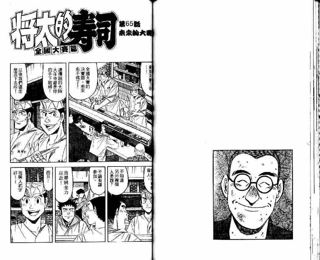 《将太的寿司全国大会篇》漫画最新章节第8卷免费下拉式在线观看章节第【30】张图片