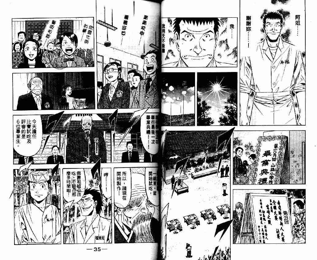 《将太的寿司全国大会篇》漫画最新章节第13卷免费下拉式在线观看章节第【15】张图片