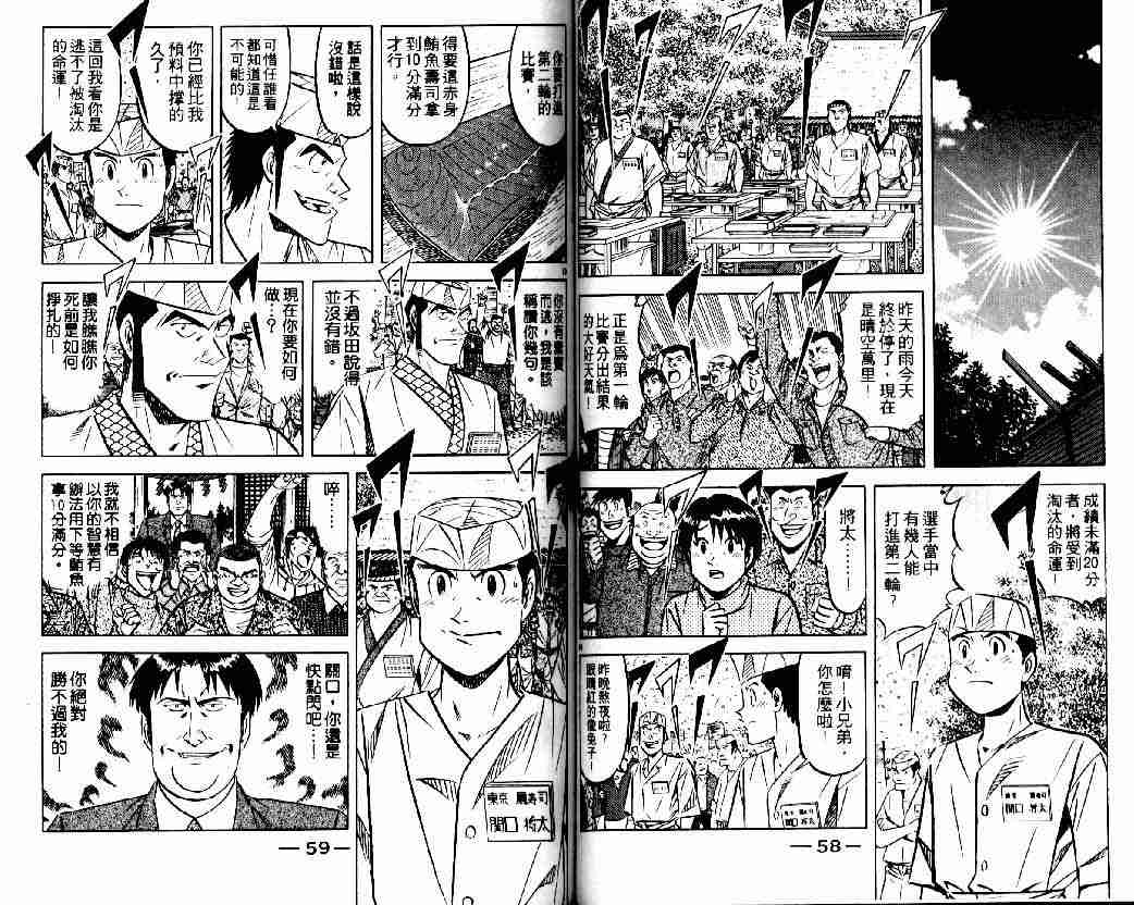 《将太的寿司全国大会篇》漫画最新章节第2卷免费下拉式在线观看章节第【28】张图片