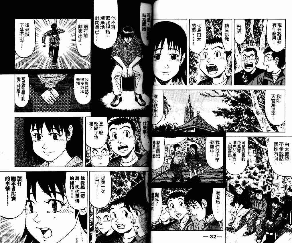 《将太的寿司全国大会篇》漫画最新章节第15卷免费下拉式在线观看章节第【14】张图片