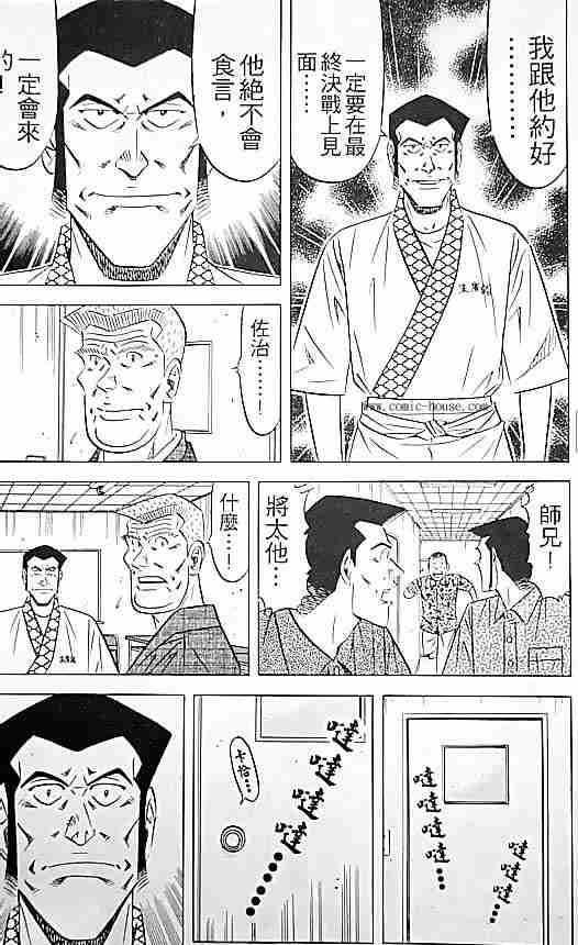 《将太的寿司全国大会篇》漫画最新章节第17卷免费下拉式在线观看章节第【37】张图片