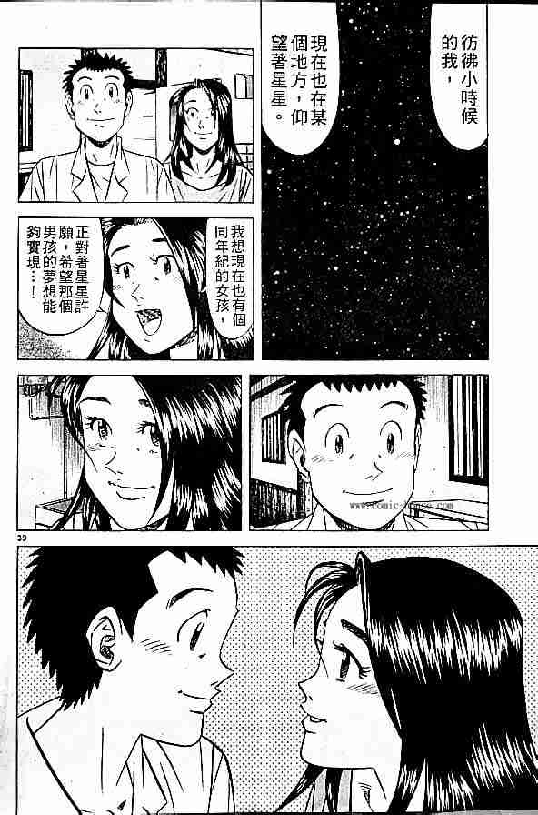 《将太的寿司全国大会篇》漫画最新章节第17卷免费下拉式在线观看章节第【172】张图片