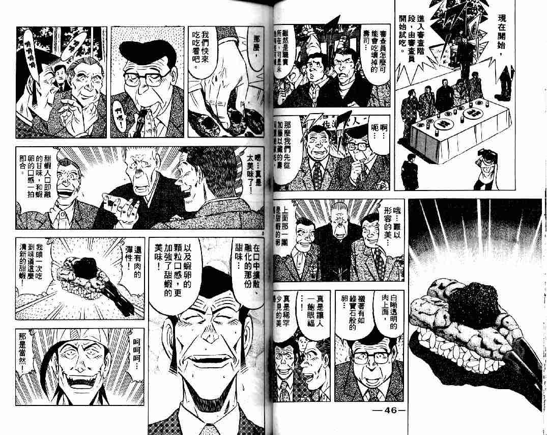 《将太的寿司全国大会篇》漫画最新章节第9卷免费下拉式在线观看章节第【22】张图片