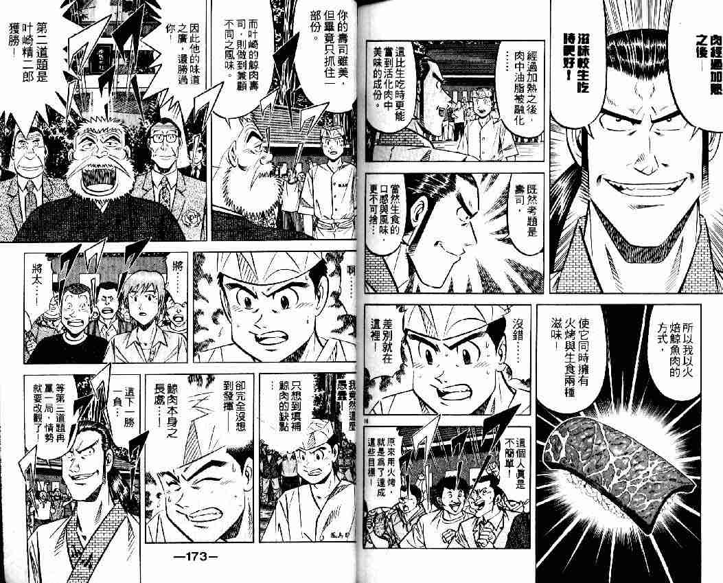 《将太的寿司全国大会篇》漫画最新章节第3卷免费下拉式在线观看章节第【83】张图片