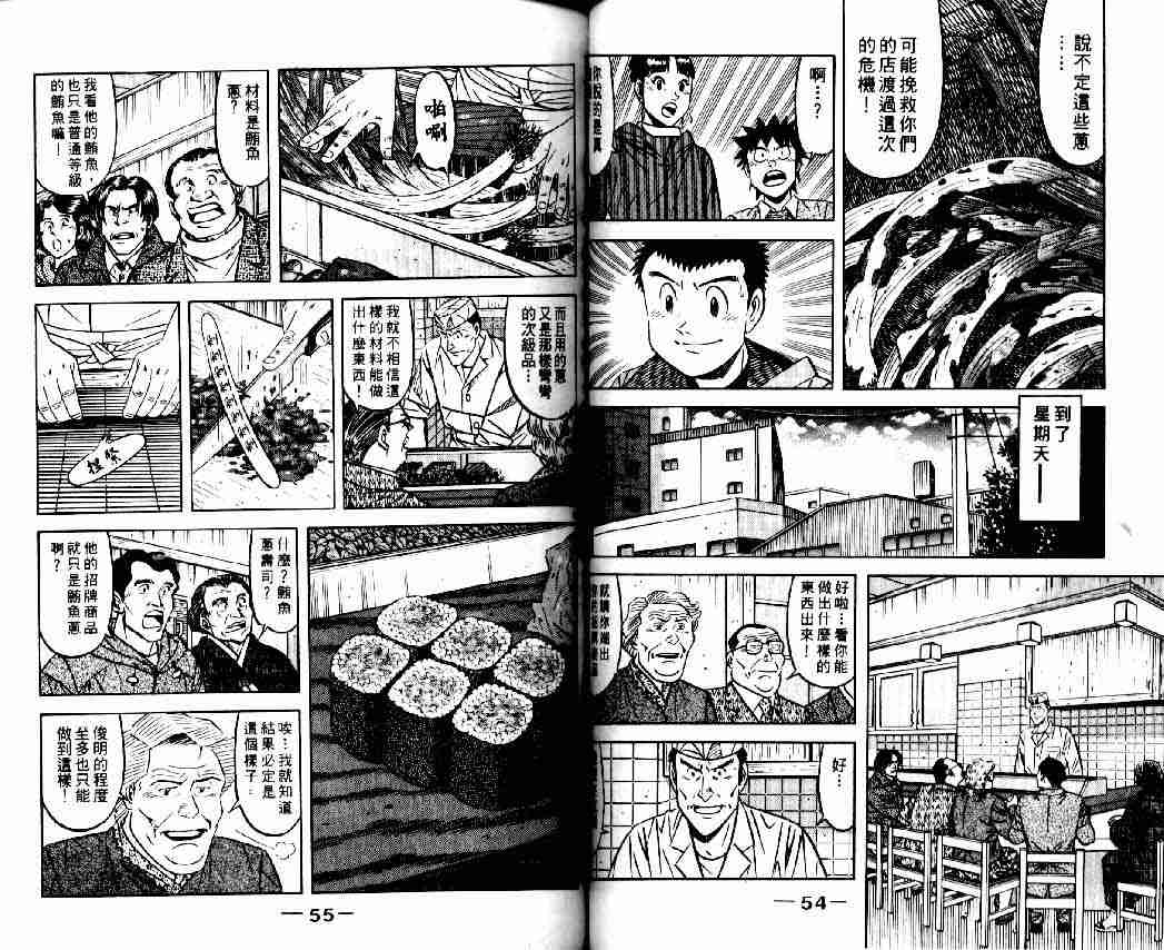 《将太的寿司全国大会篇》漫画最新章节第6卷免费下拉式在线观看章节第【26】张图片