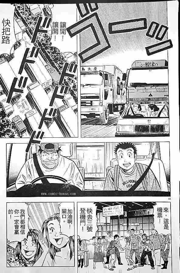 《将太的寿司全国大会篇》漫画最新章节第17卷免费下拉式在线观看章节第【30】张图片