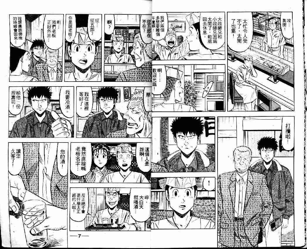 《将太的寿司全国大会篇》漫画最新章节第5卷免费下拉式在线观看章节第【2】张图片