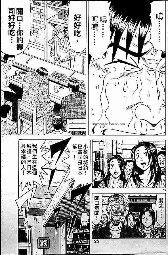 《将太的寿司全国大会篇》漫画最新章节第17卷免费下拉式在线观看章节第【167】张图片