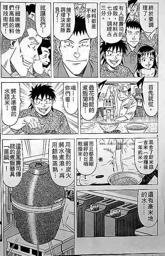 《将太的寿司全国大会篇》漫画最新章节第17卷免费下拉式在线观看章节第【62】张图片