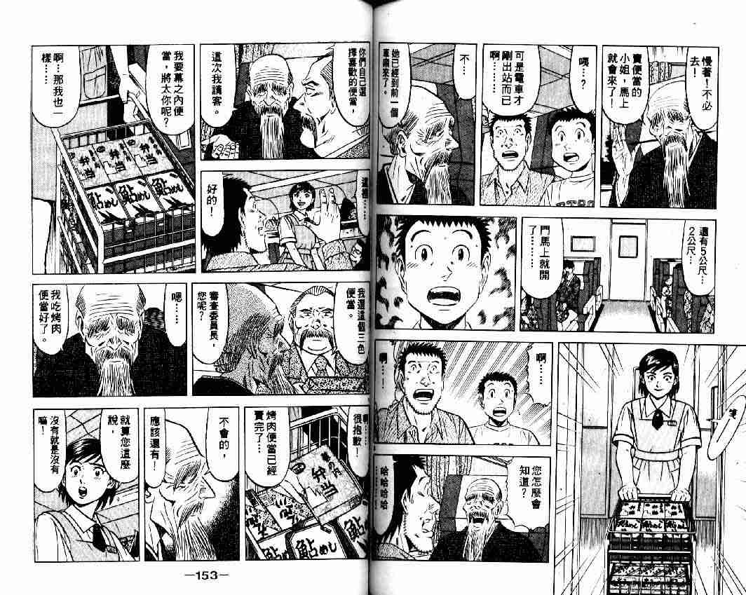 《将太的寿司全国大会篇》漫画最新章节第12卷免费下拉式在线观看章节第【74】张图片