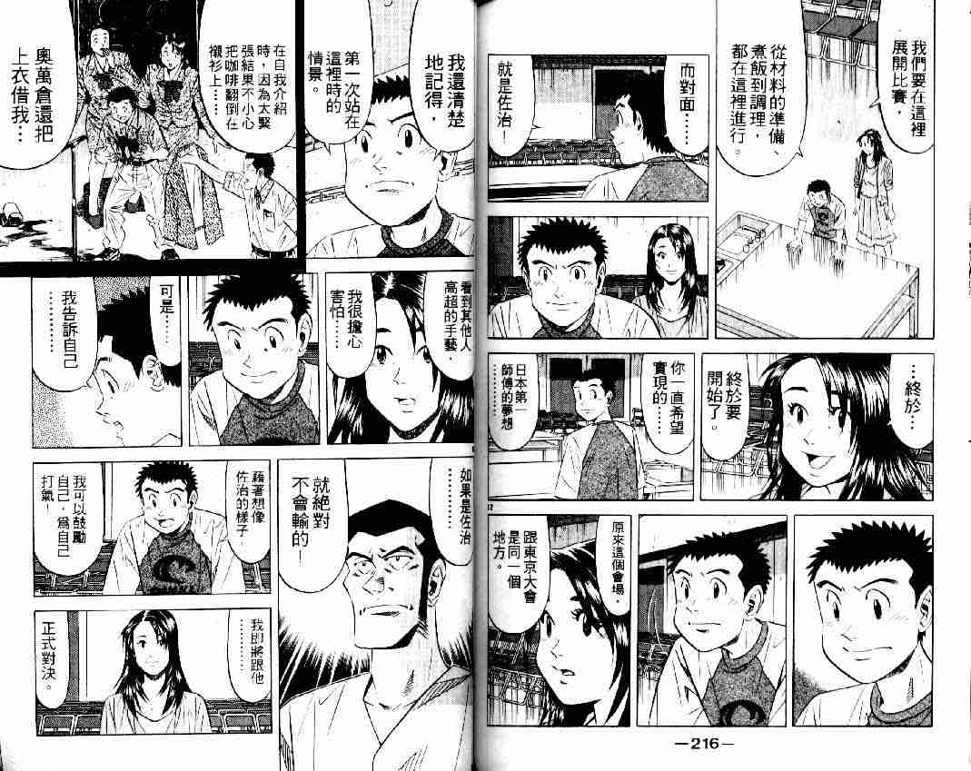 《将太的寿司全国大会篇》漫画最新章节第16卷免费下拉式在线观看章节第【106】张图片