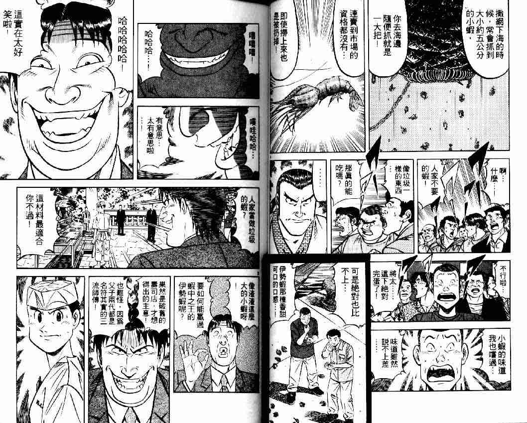 《将太的寿司全国大会篇》漫画最新章节第4卷免费下拉式在线观看章节第【23】张图片