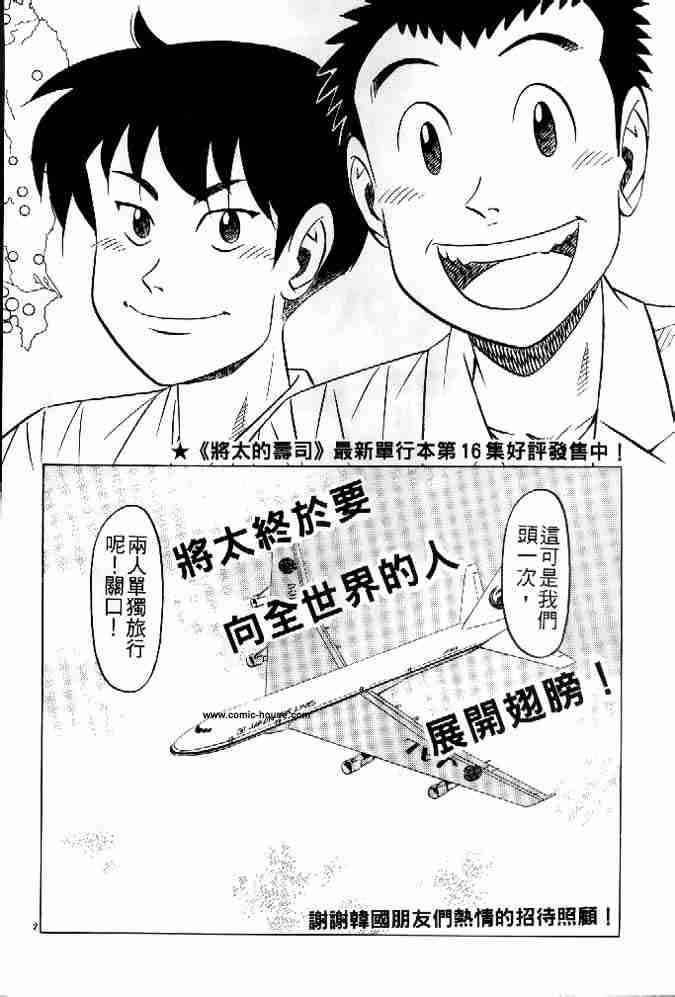 《将太的寿司全国大会篇》漫画最新章节第17卷免费下拉式在线观看章节第【177】张图片