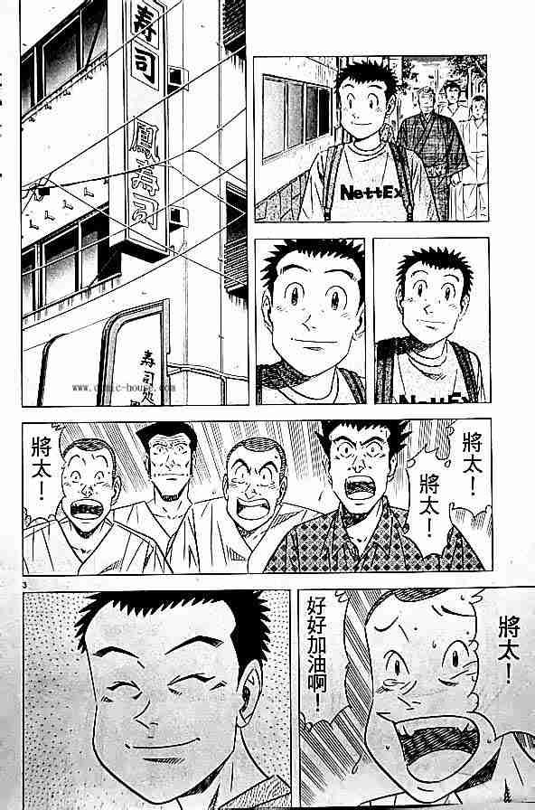 《将太的寿司全国大会篇》漫画最新章节第17卷免费下拉式在线观看章节第【136】张图片