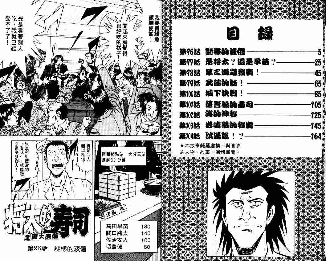 《将太的寿司全国大会篇》漫画最新章节第12卷免费下拉式在线观看章节第【1】张图片