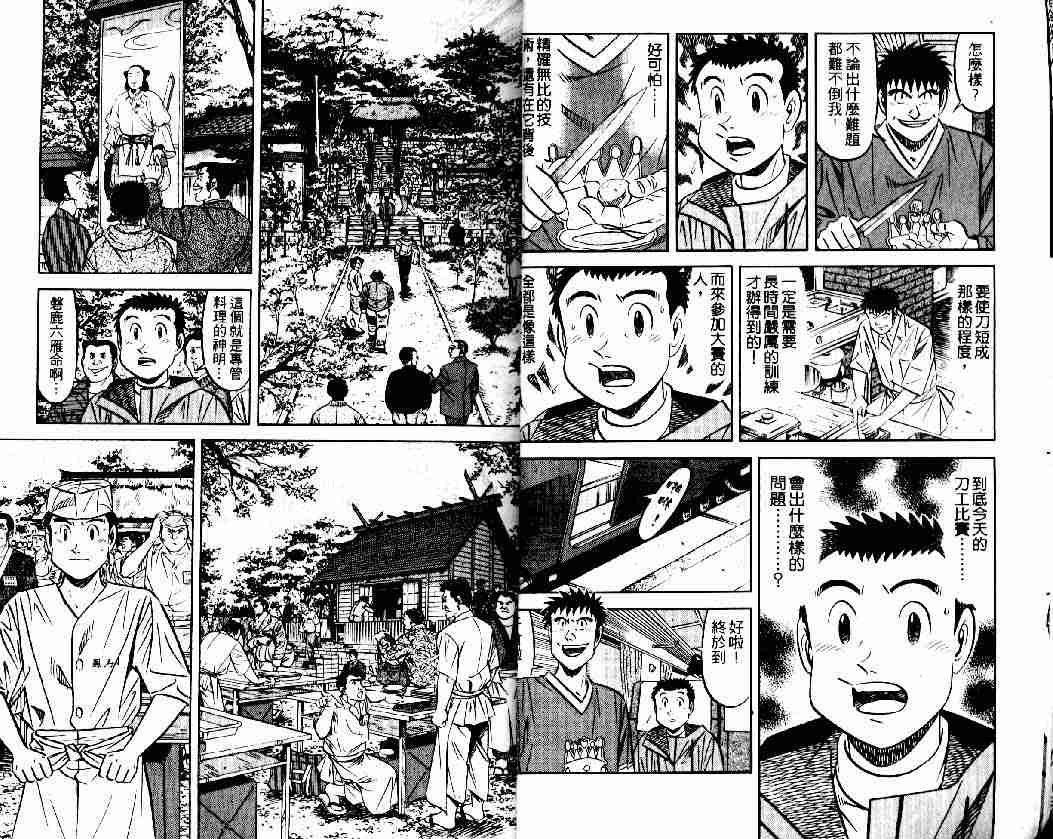 《将太的寿司全国大会篇》漫画最新章节第1卷免费下拉式在线观看章节第【6】张图片