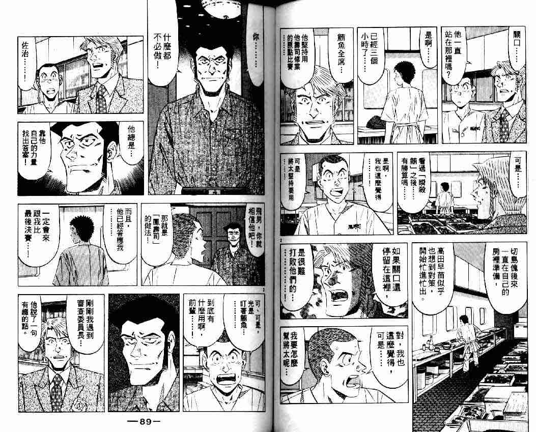 《将太的寿司全国大会篇》漫画最新章节第15卷免费下拉式在线观看章节第【42】张图片