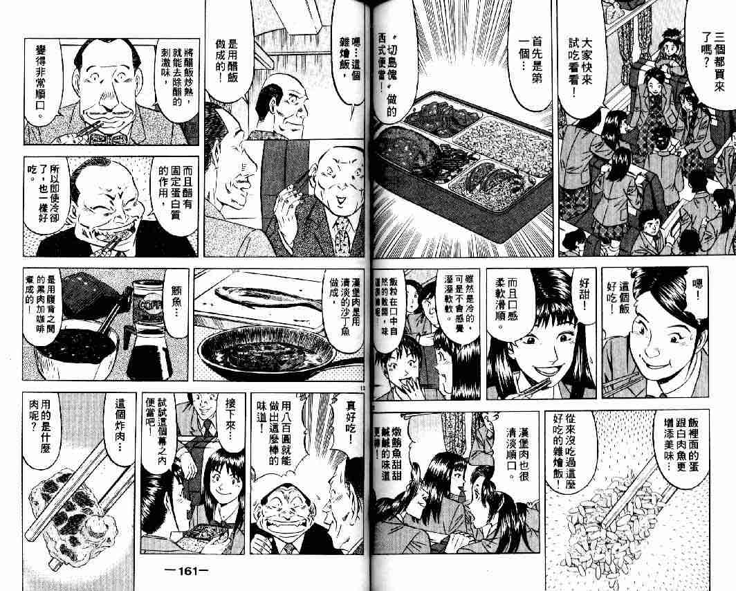 《将太的寿司全国大会篇》漫画最新章节第11卷免费下拉式在线观看章节第【77】张图片