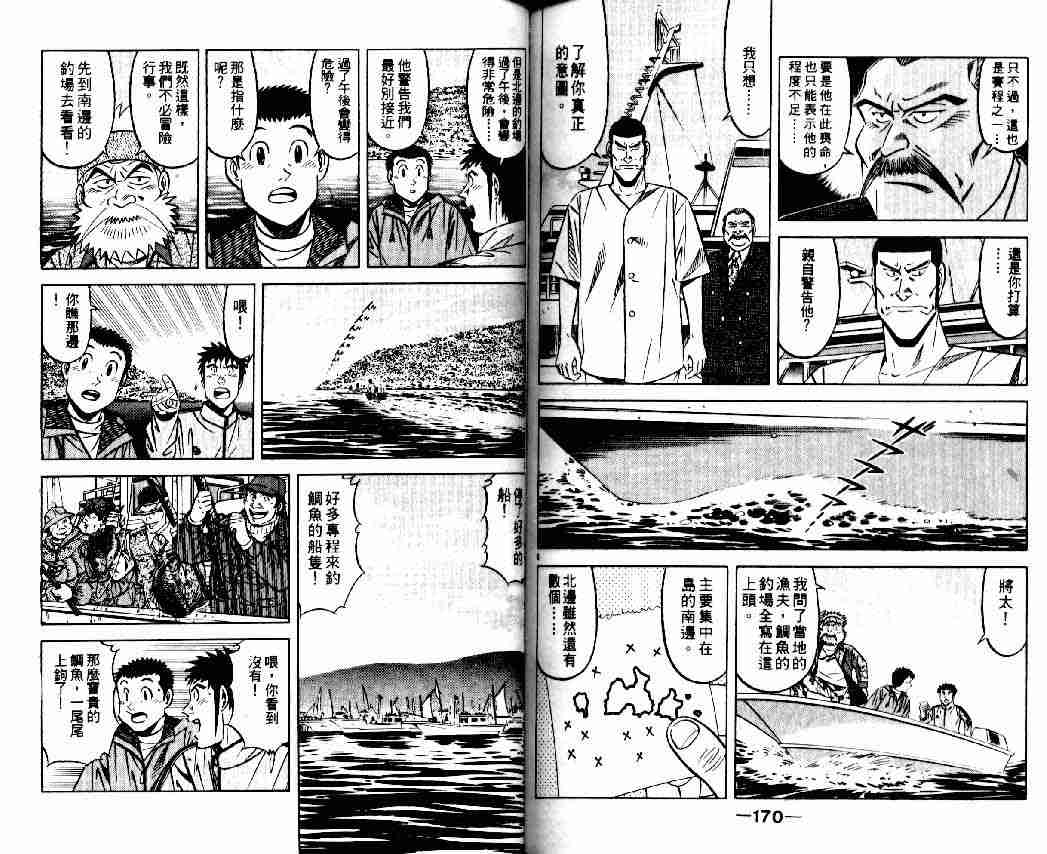 《将太的寿司全国大会篇》漫画最新章节第6卷免费下拉式在线观看章节第【83】张图片