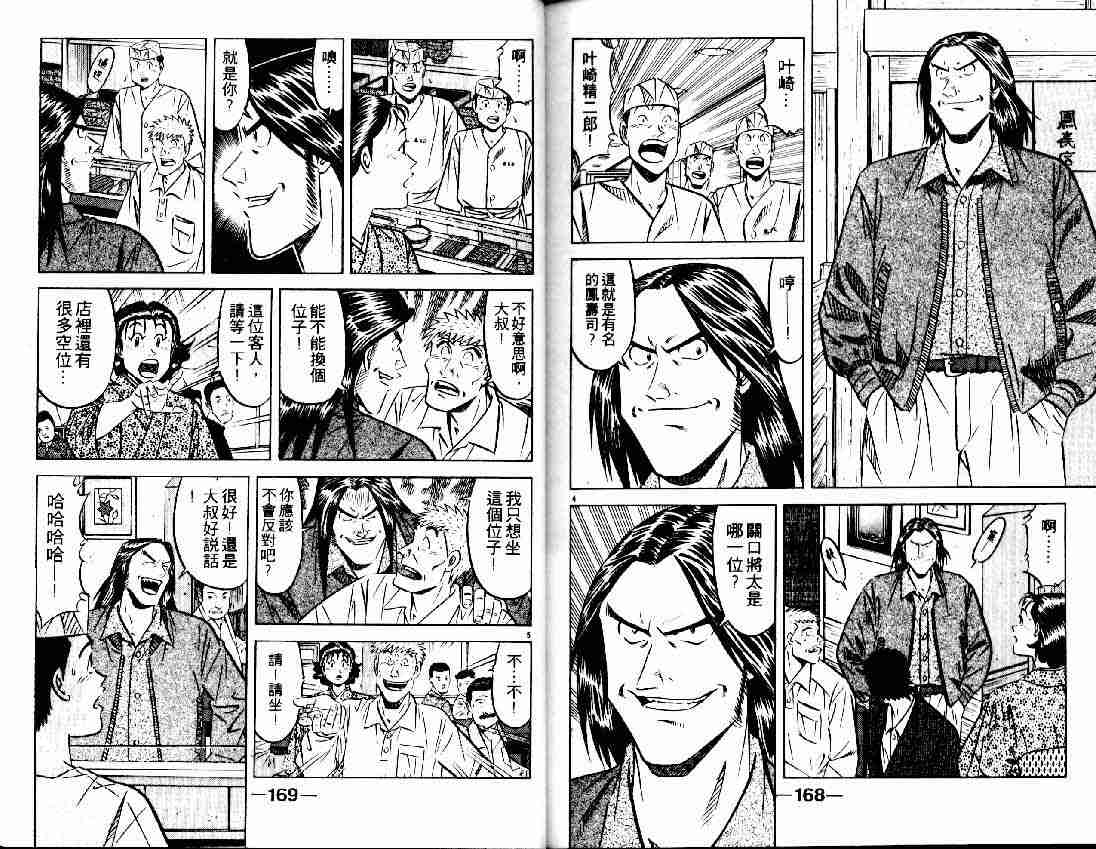 《将太的寿司全国大会篇》漫画最新章节第2卷免费下拉式在线观看章节第【82】张图片