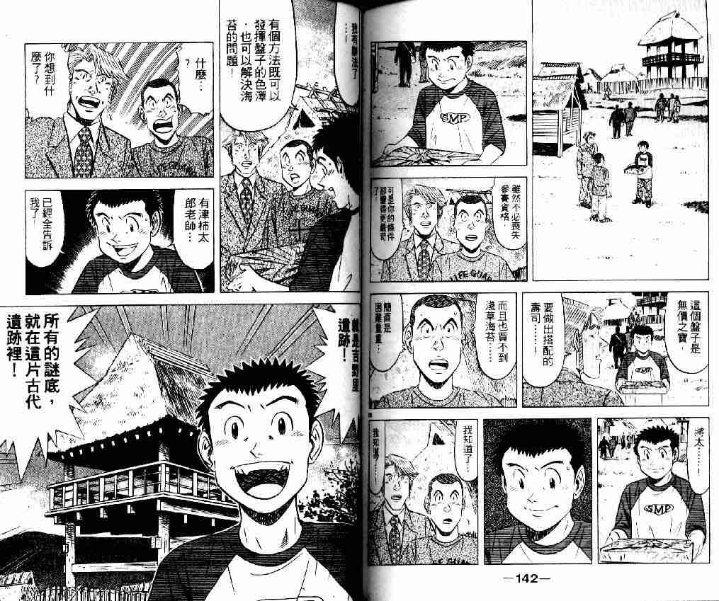 《将太的寿司全国大会篇》漫画最新章节第14卷免费下拉式在线观看章节第【69】张图片