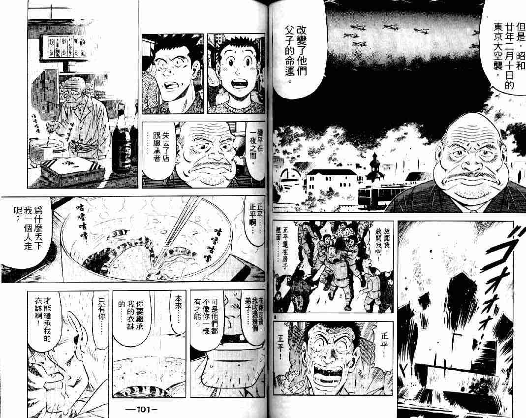 《将太的寿司全国大会篇》漫画最新章节第16卷免费下拉式在线观看章节第【49】张图片