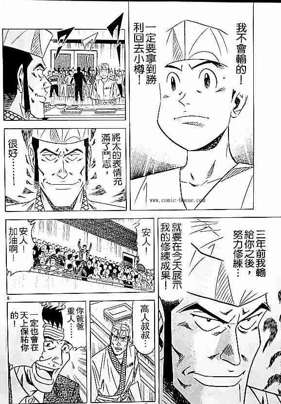 《将太的寿司全国大会篇》漫画最新章节第17卷免费下拉式在线观看章节第【44】张图片