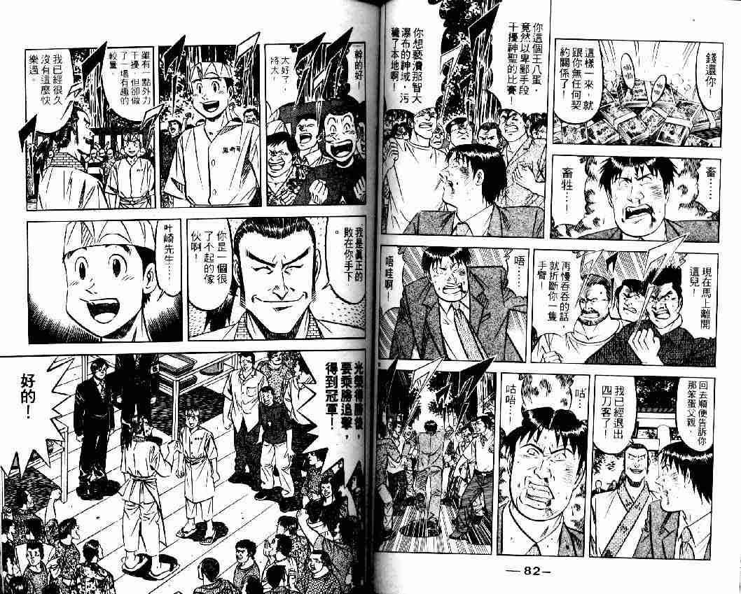 《将太的寿司全国大会篇》漫画最新章节第4卷免费下拉式在线观看章节第【40】张图片