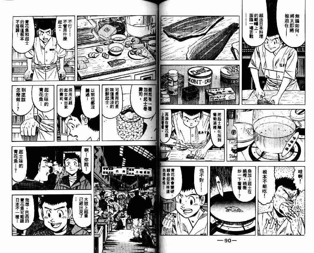 《将太的寿司全国大会篇》漫画最新章节第10卷免费下拉式在线观看章节第【43】张图片