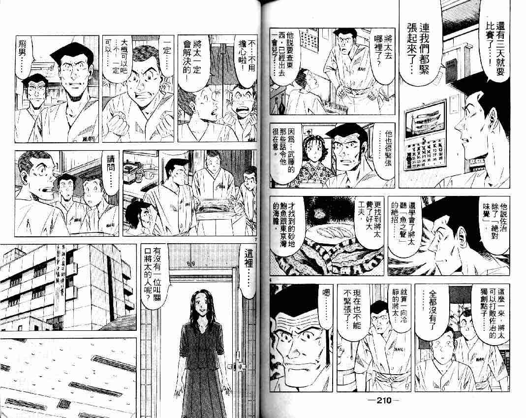 《将太的寿司全国大会篇》漫画最新章节第16卷免费下拉式在线观看章节第【103】张图片