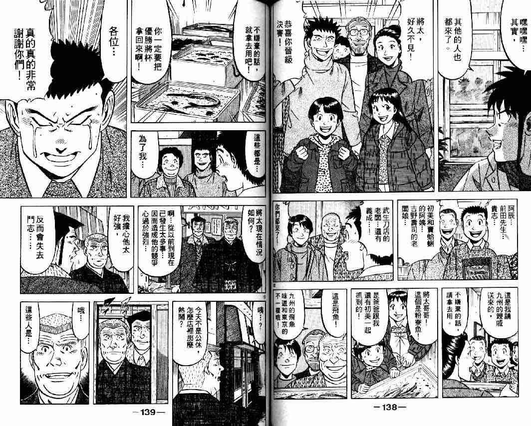 《将太的寿司全国大会篇》漫画最新章节第10卷免费下拉式在线观看章节第【66】张图片