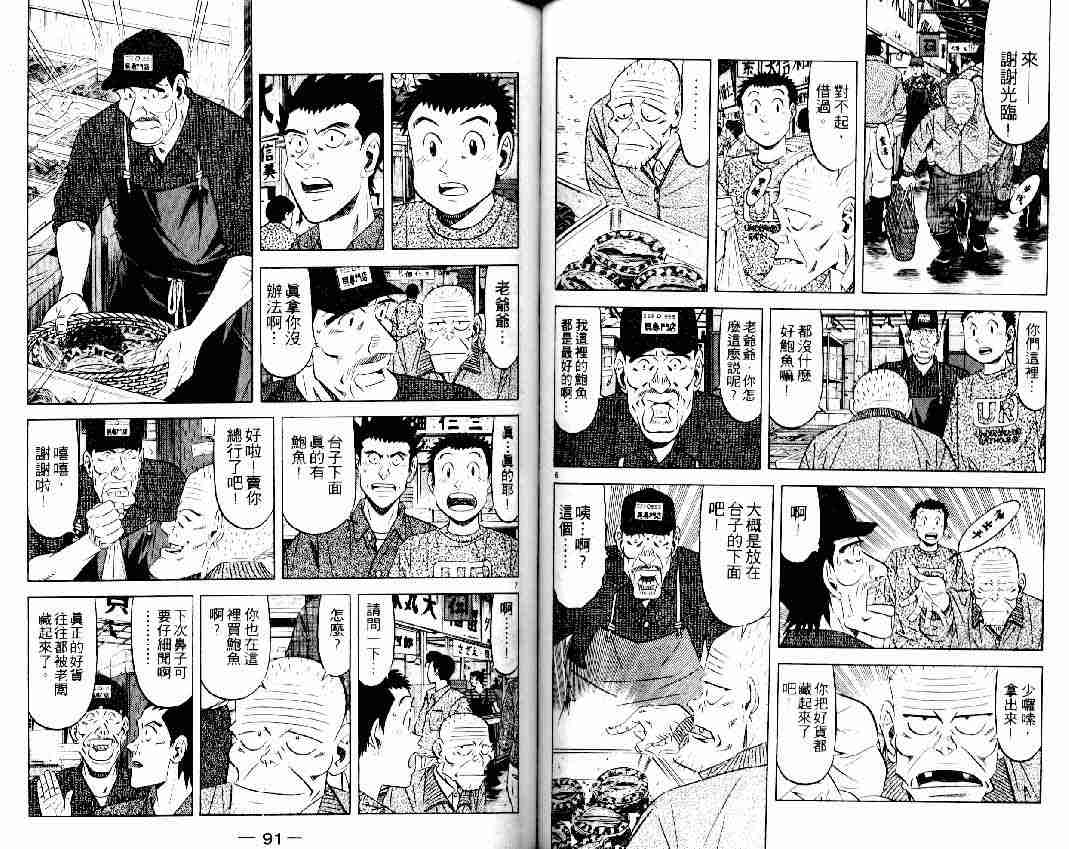 《将太的寿司全国大会篇》漫画最新章节第16卷免费下拉式在线观看章节第【44】张图片